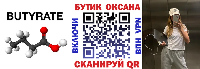 БУТИРАТ BDO 33%  Купить закладки  Лесосибирск 